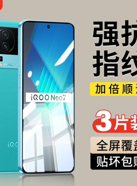 适用iQOONeo7钢化膜Neo7竞速版Neo7se手机膜vivoiqooneo7全屏iq00新款iqneo7爱酷iqoonoe7保护贴膜ipoo防摔七