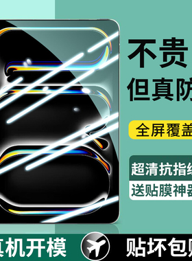 适用ipad钢化膜ipadpro2024款平板11英寸ipadpor苹果13寸电脑iapdpro新款ipdpro防爆防摔屏幕保护贴膜