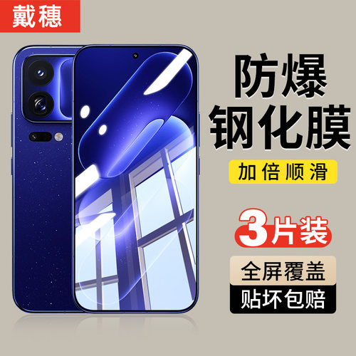 戴穗适用小米18Pro钢化膜防摔