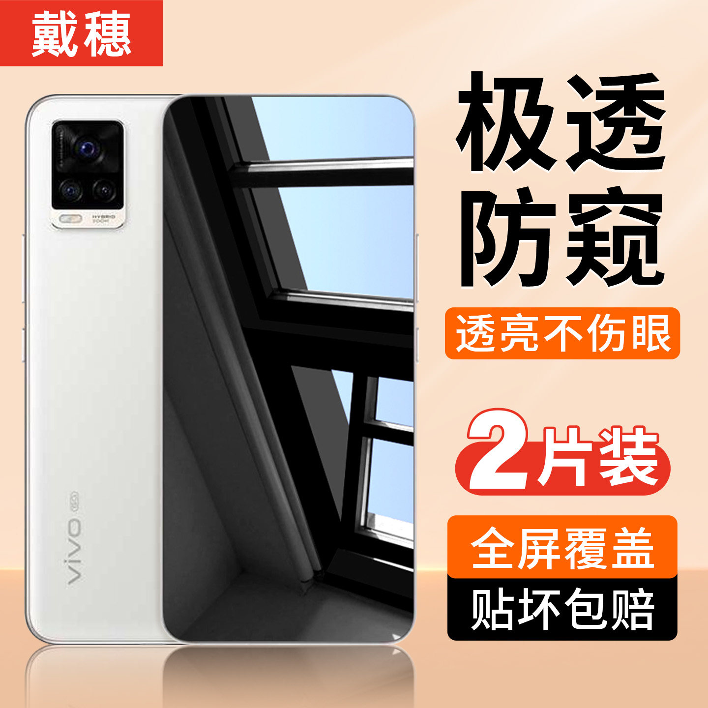 vivos7防窥膜钢化膜全屏防偷窥
