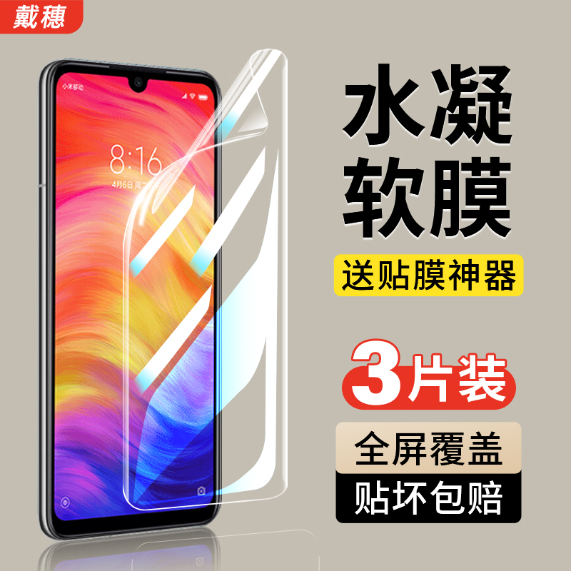 红米note7水凝膜钢化膜全包边