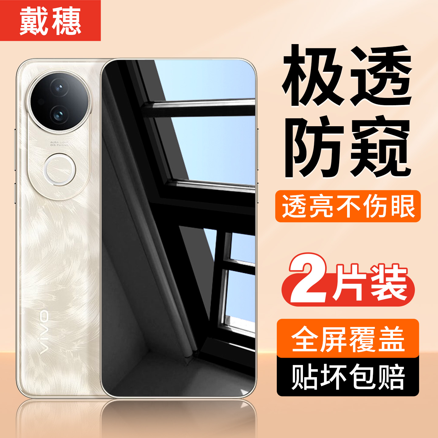 vivos20防窥膜钢化膜全屏防偷窥