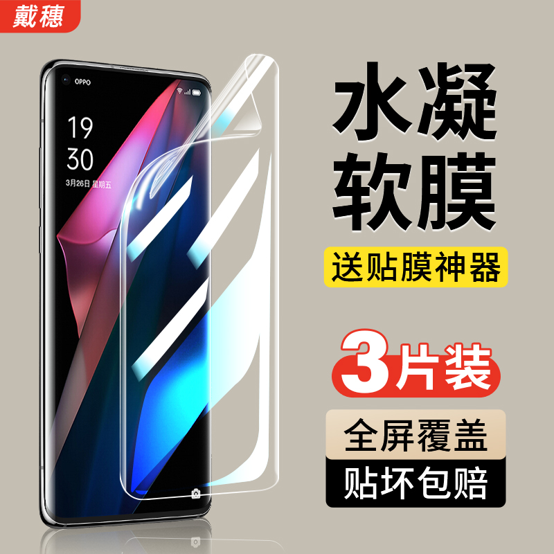 oppofindx3水凝膜手机膜全屏覆盖
