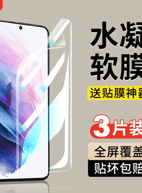 适用三星s21手机膜s21fe钢化水凝膜s21+保护galaxys215g全屏s21十高清无白边s21plus软膜sansung防摔蓝光贴膜