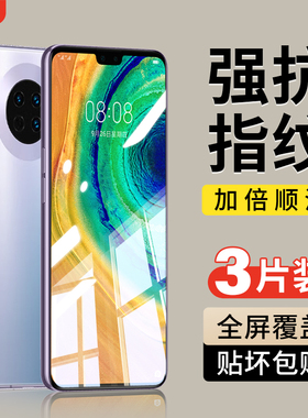适用华为mate30钢化膜mate30Pro手机mete魅特30epro全包mata全屏覆盖m30por曲面防摔mt30蓝光meta保护mat贴膜