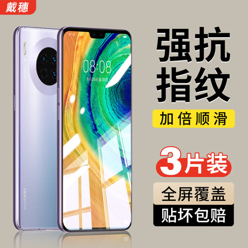 适用华为Mate30钢化膜全覆盖防爆