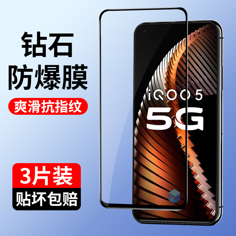 iqoo5钢化膜全屏覆盖钻石黑边