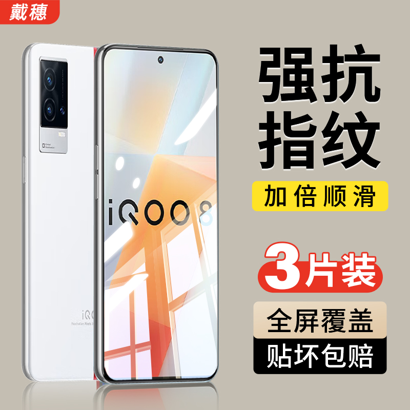 iqoo8钢化膜全屏覆盖防爆防摔