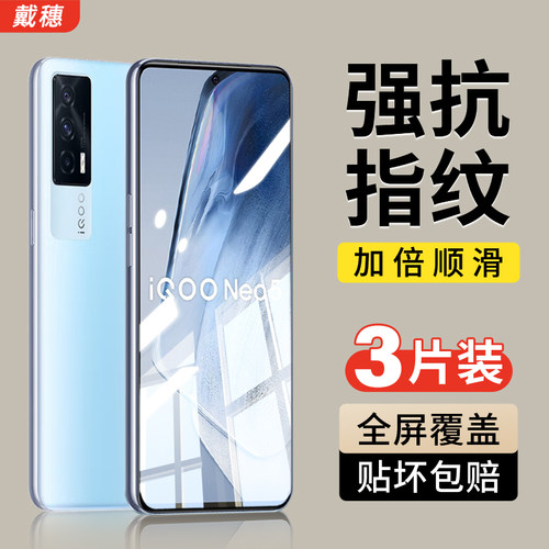 iQOONeo5钢化膜手机膜全屏覆盖