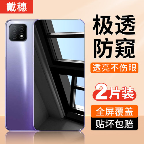 OPPOA53防窥膜钢化膜全屏防偷窥