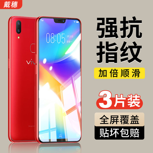 vivoy85钢化膜手机全屏防爆防摔