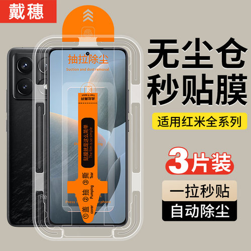 红米k70k60无尘仓秒贴膜
