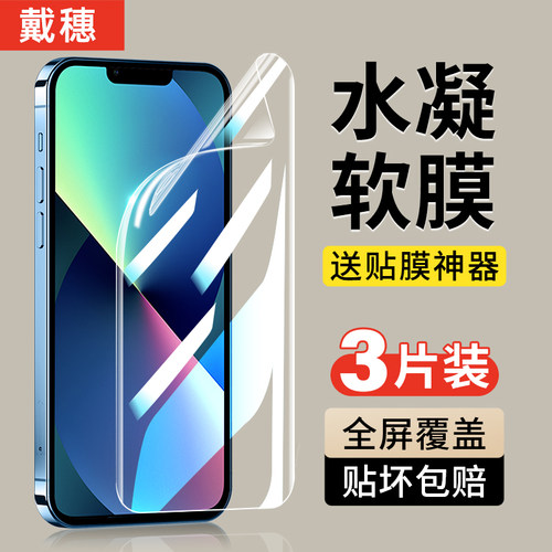 苹果水凝膜钢化膜无气泡无白边
