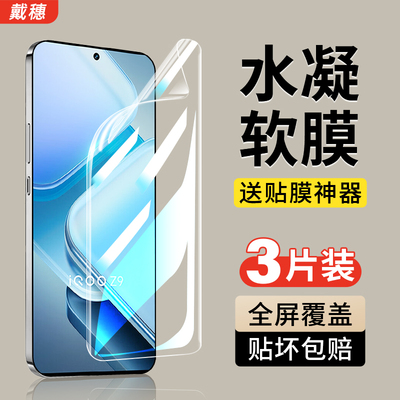 iqooZ9钢化膜Z9Turbo水凝膜