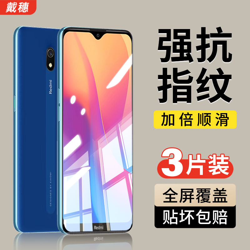 适用红米8a钢化膜红米8手机膜redmi8a全屏覆盖小米redmi8高清抗蓝光a8防摔防指纹八全包边贴膜屏幕保护刚化膜 3C数码配件 手机贴膜 原图主图