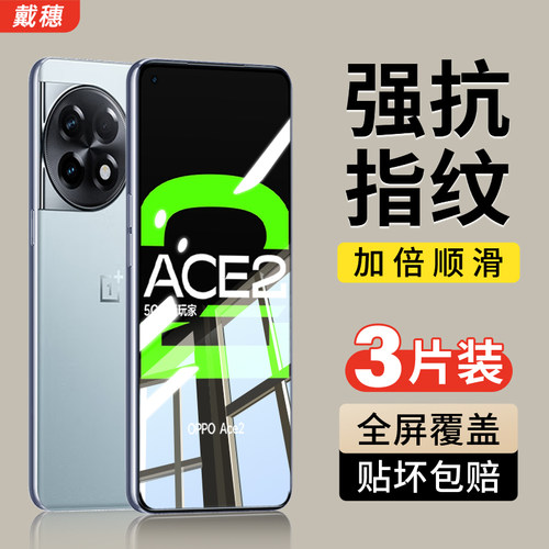 OPPOAce2钢化膜全屏覆盖防爆防摔