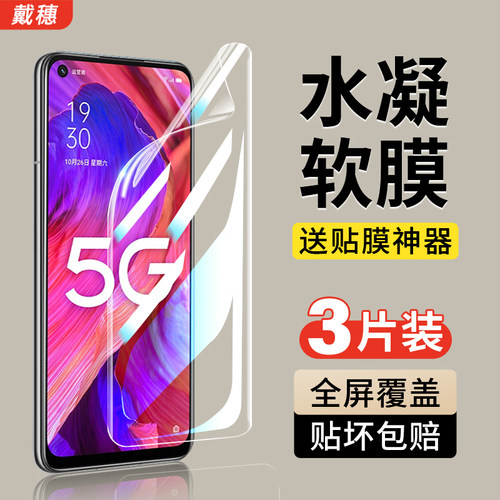 适用OPPOA93A93S水凝膜软膜全包