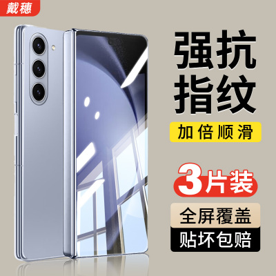 三星zfold5钢化膜折叠屏手机膜