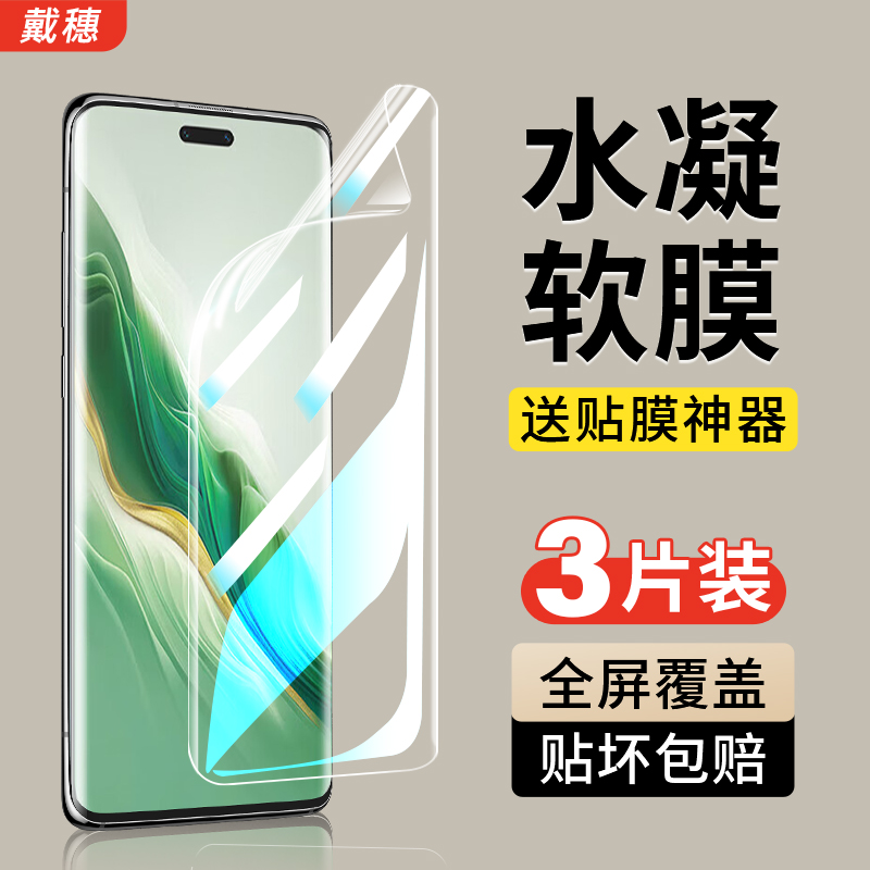 荣耀Magic6水凝膜手机膜全屏包边