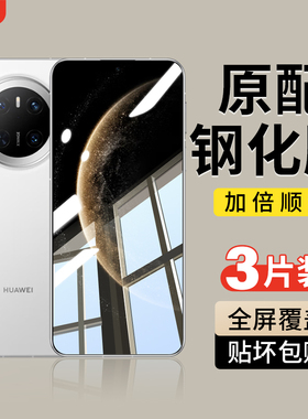 适用华为mate70/60Pro+钢化膜pura80手机Pura70p60p50p40p30新款nova14/13水凝膜12se全屏9保护11ultra贴膜10