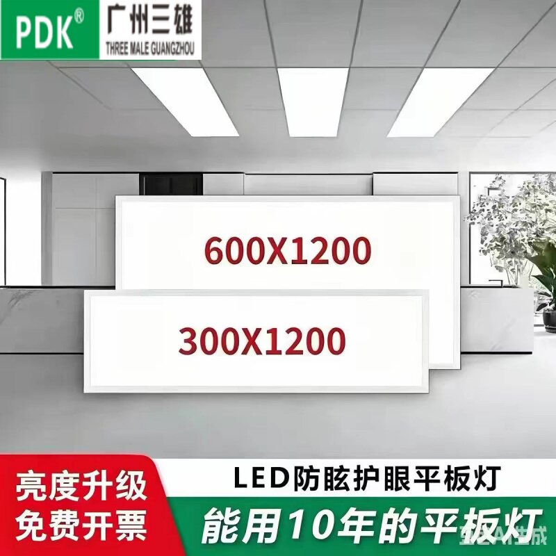 三雄照明LED集成1200*600平板灯