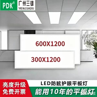 PDK三雄照明LED集成平板灯1200*600铝扣板蜂窝板1200*300平板灯