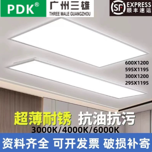 三雄照明LED平板灯1200*600