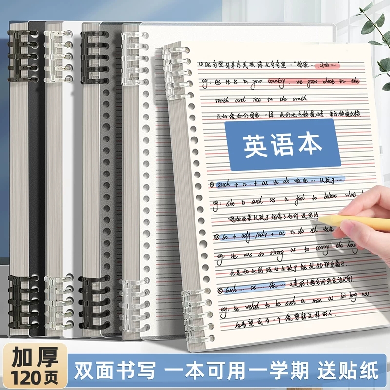 思进高中大学生活页英语本