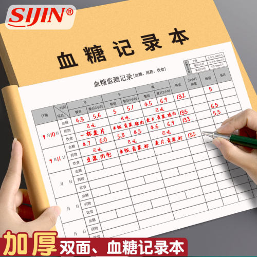 血糖监测记录本血压记录本