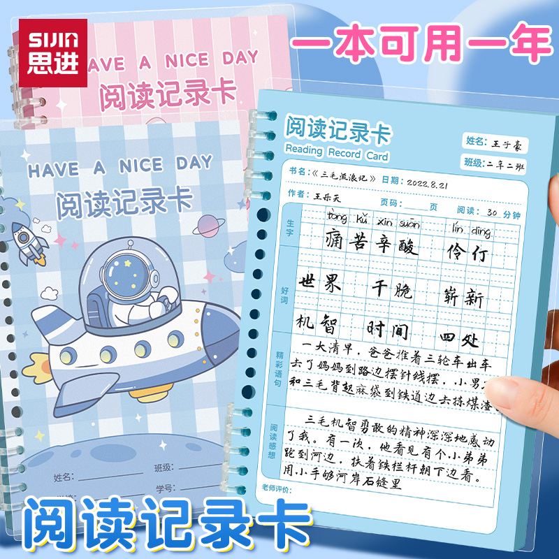 阅读记录卡活页读书笔记本学生用