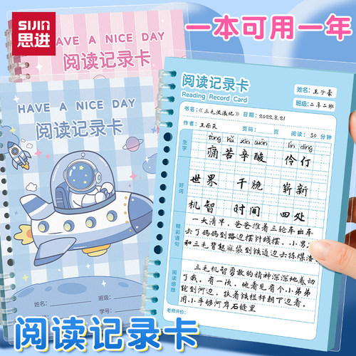 阅读记录卡活页读书笔记本学生用