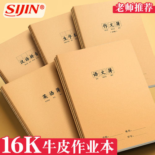 16K牛皮作业本小学生专用英语作文语文数学练习本初中生英文拼音田字日记三到六年级学生作业加厚笔记本批发