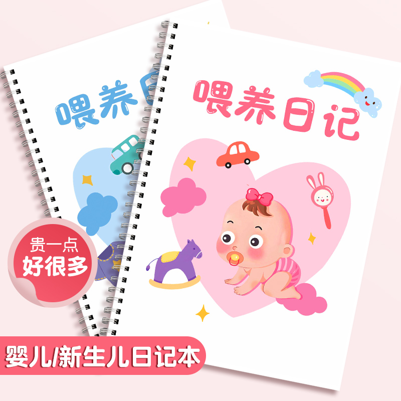 思进线圈喂养日记宝宝成长日记本