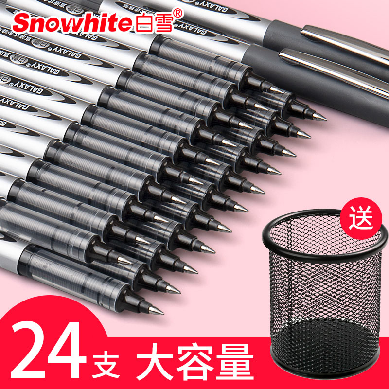 白雪针管型考试专用直液式走珠笔