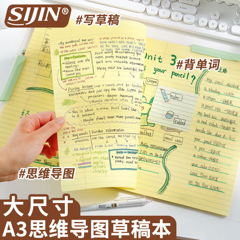 思进A3思维导图草稿纸信纸可撕刷题草稿本大尺寸思维导图美式书写规划本横线空白草稿纸考研用背单词复习背诵
