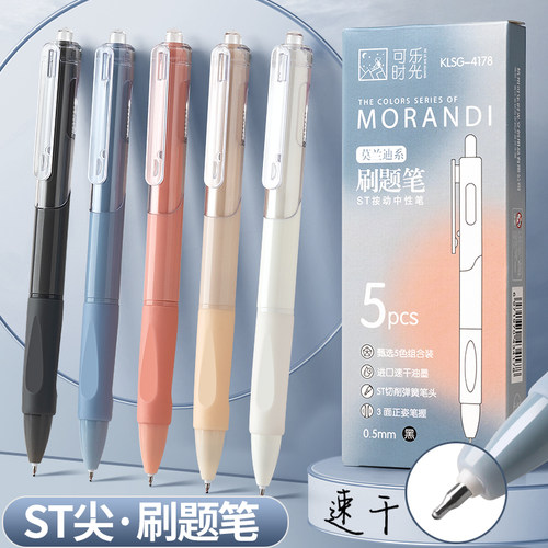 刷题笔高颜值速干st按动中性笔
