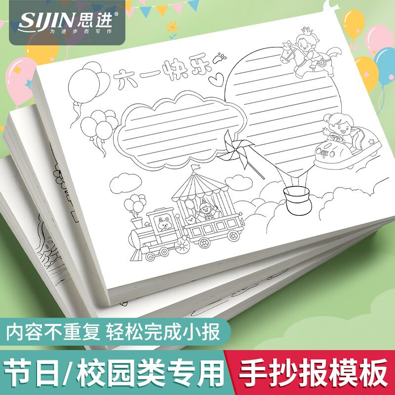 思进小学生A3手抄报模板大全图片