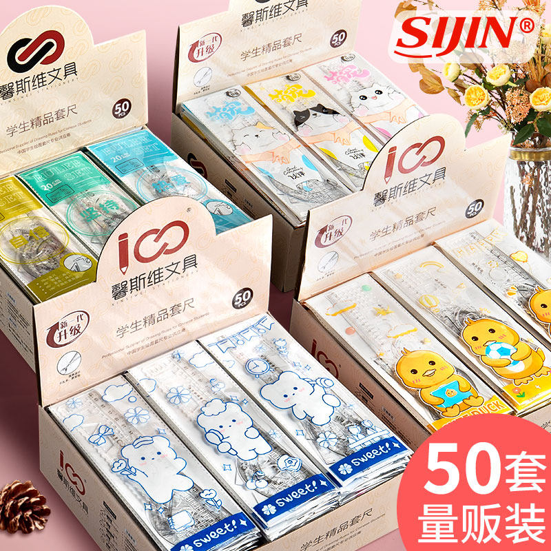 思进尺子学生文具三角尺套装直尺量角器小学生套尺可爱尺子三角板塑料四件套小透明绘图韩版学生文具用品批发