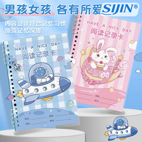 阅读记录卡好词好句摘抄读书笔记