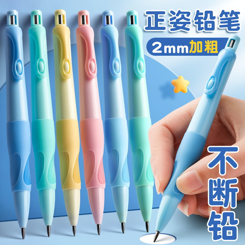 天卓正姿自动铅笔2.0粗笔芯