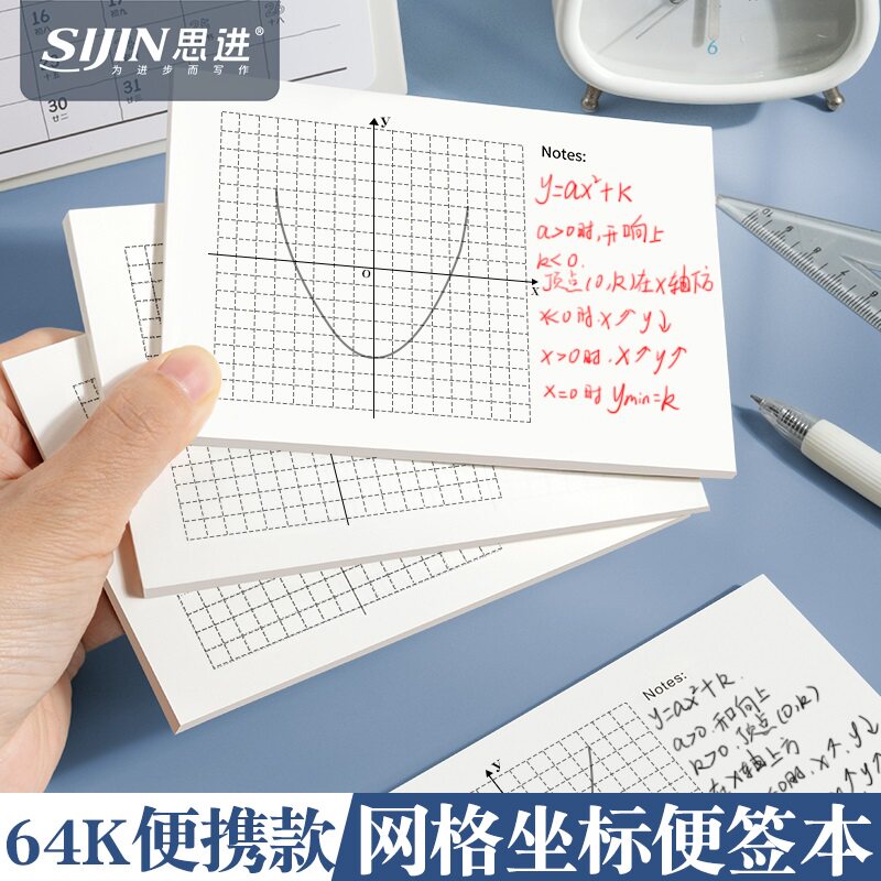 平面直角坐标系便签本加厚坐标轴图片