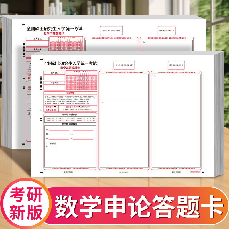 新版考研数学答题卡纸A3考试标准