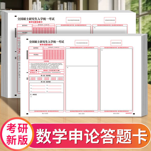 新版考研数学答题卡纸A3考试标准