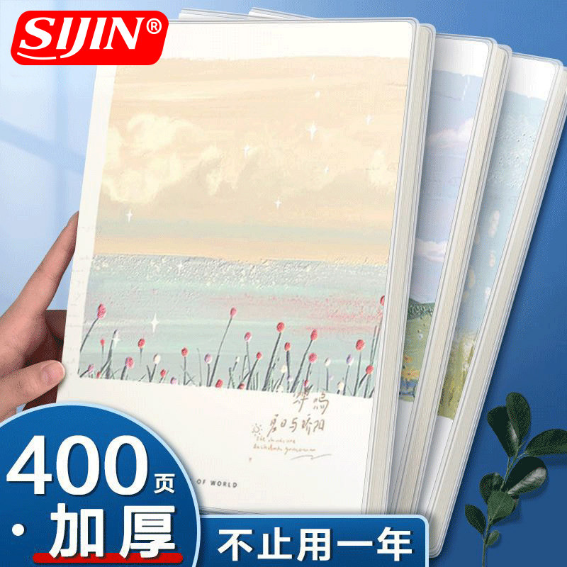 思进笔记本加厚胶套本A4大本子防水透明学生用日记本错题本手账笔记本本子2026新款新款计划本简约办公记事本
