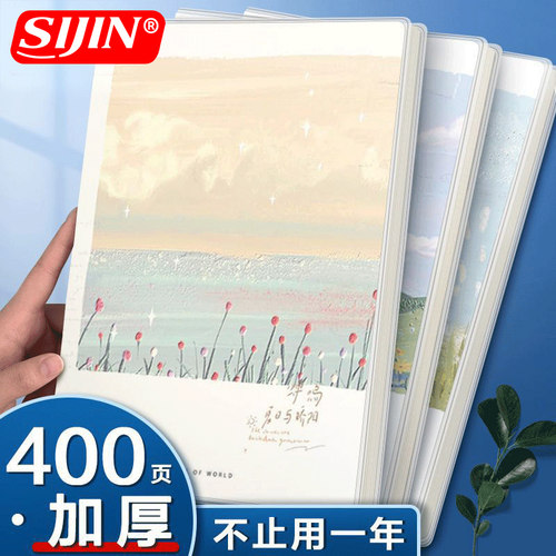 思进胶套本笔记本日记本手账本