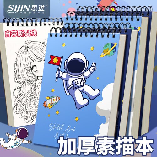 A4加厚素描本彩色封面