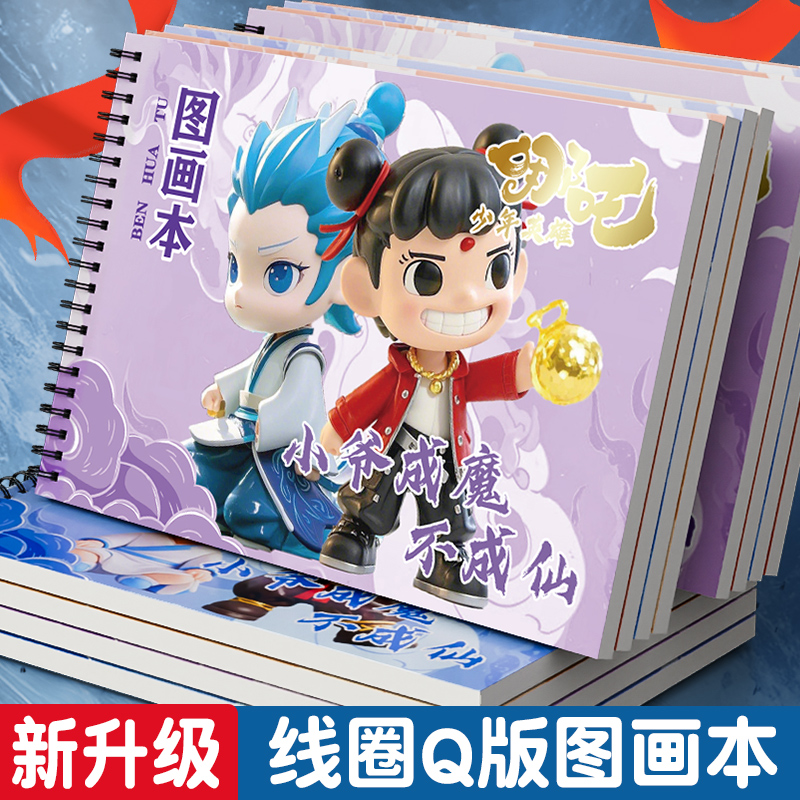 思进A4儿童画图本线圈素描本