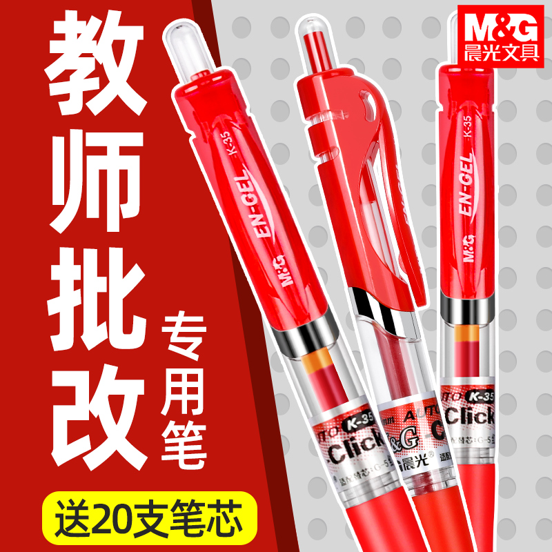 红色批改老师试卷办公文具用品