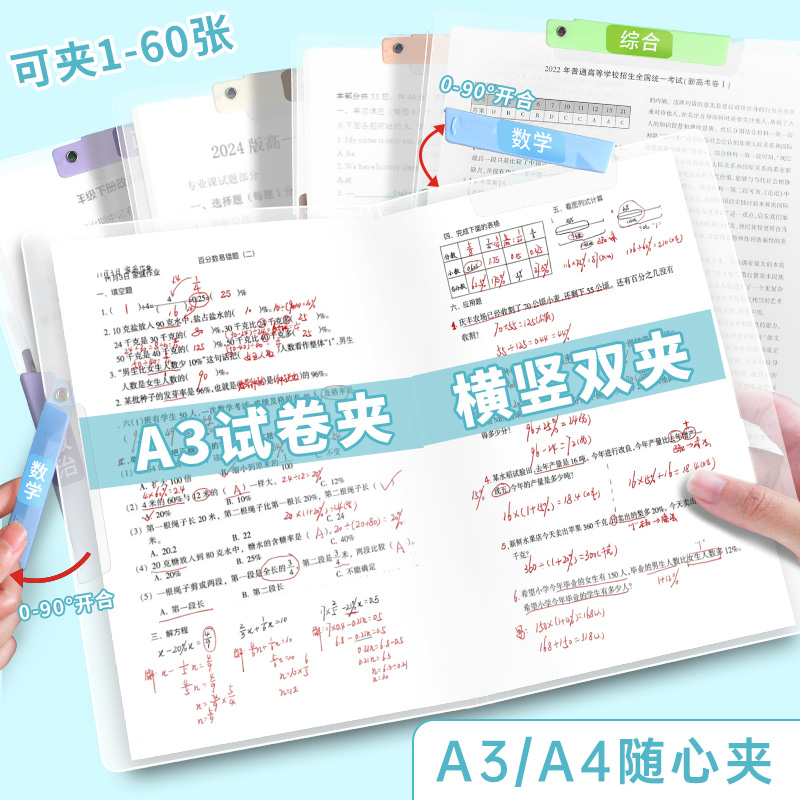 双拉杆试卷夹文件夹小学生专用