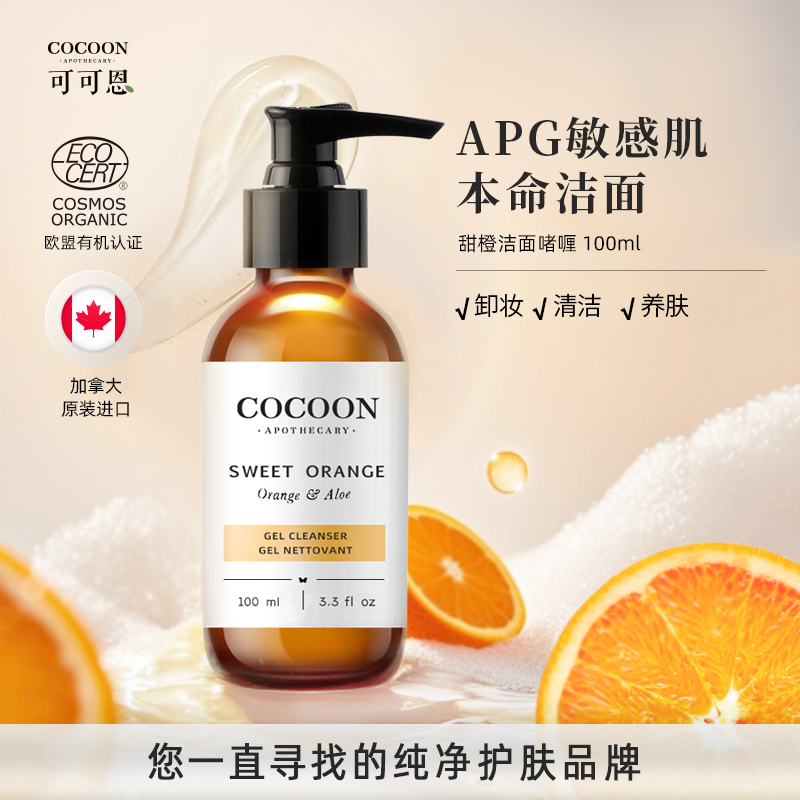 天然有机可可恩APG洁面任何肤质